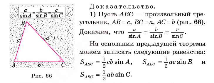 Соотношения между сторонами и углами произвольного треугольника с примерами решения