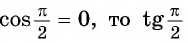 Определение тангенса и котангенса произвольного угла - с примерами решения