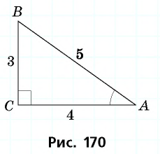 Прямоугольный треугольник в тригонометрии