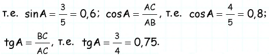 Прямоугольный треугольник в тригонометрии