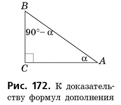 Прямоугольный треугольник в тригонометрии