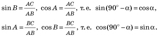 Прямоугольный треугольник в тригонометрии