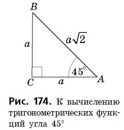 Прямоугольный треугольник в тригонометрии