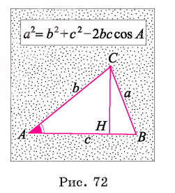 Соотношения между сторонами и углами произвольного треугольника с примерами решения