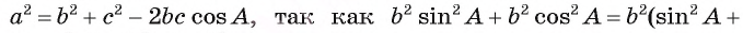 Соотношения между сторонами и углами произвольного треугольника с примерами решения