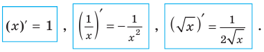 Как найти производную функции примеры с решением