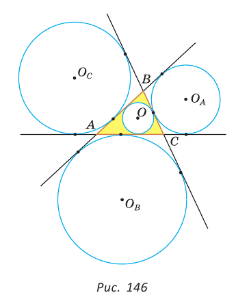 Точка о центр вписанной окружности угол в 140