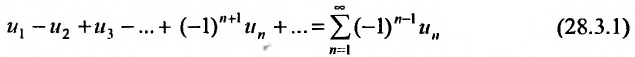 Знакопеременные ряды - определение и вычисление с примерами решения