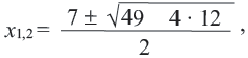 Квадратные уравнения - определение и вычисление с примерами решения