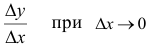 Дифференциал функции с примерами решения