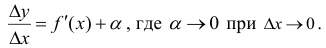 Дифференциал функции с примерами решения