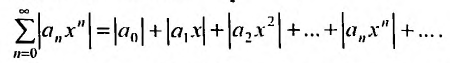Степенные ряды - определение, сходимость и примеры с решением