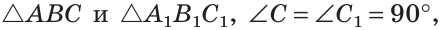 Задачи доказать равенство прямоугольных треугольников