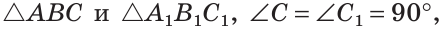 Задачи доказать равенство прямоугольных треугольников