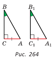 Признаки равенства прямоугольных треугольников с примерами решения