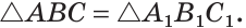 Задачи доказать равенство прямоугольных треугольников