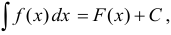 Неопределённый интеграл - определение с примерами решения