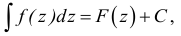 Неопределённый интеграл - определение с примерами решения