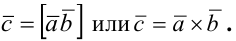 Вектор - определение и основные понятия с примерами решения