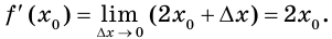 Производная - определение и вычисление с примерами решения