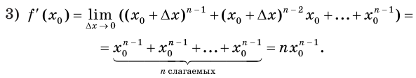 Производная - определение и вычисление с примерами решения