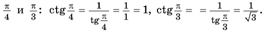 Определение тангенса и котангенса произвольного угла - с примерами решения
