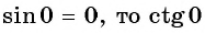 Определение тангенса и котангенса произвольного угла - с примерами решения