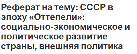 Реферат: Внешняя политика Александра I