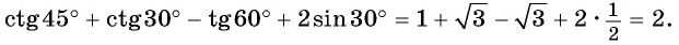 Определение тангенса и котангенса произвольного угла - с примерами решения