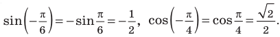 Тригонометрические функции с примерами решения