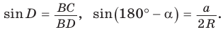 Теорема синусов и  теорема косинусов - определение и вычисление с примерами решения