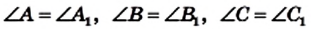 Первый признак подобия треугольников доказательство