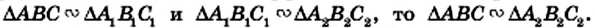 Первый признак подобия треугольников доказательство