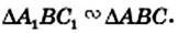 Первый признак подобия треугольников доказательство