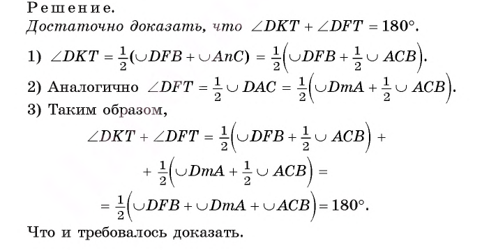 Четырехугольники и окружность - задачи с примерами решения