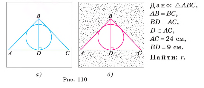 Как решать задачи с окружностью вписанной в треугольник