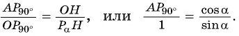 Определение тангенса и котангенса произвольного угла - с примерами решения
