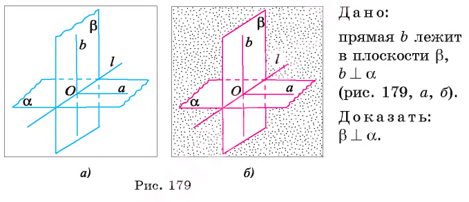 Перпендикулярность прямой и плоскости. Перпендикулярность плоскостей