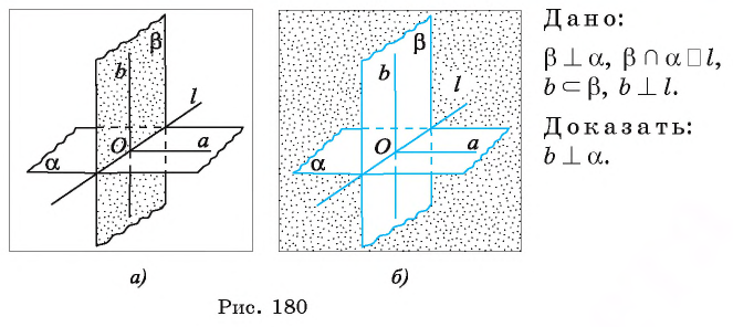 Перпендикулярность прямой и плоскости. Перпендикулярность плоскостей