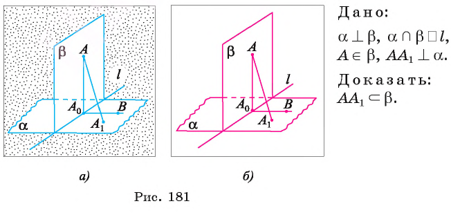 Перпендикулярность прямой и плоскости. Перпендикулярность плоскостей