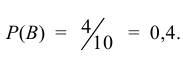 Алгебра событий - определение и вычисление с примерами решения