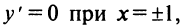 Приложения производной с примерами решения