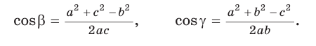 Теорема синусов и  теорема косинусов - определение и вычисление с примерами решения