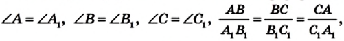 Свойства углов подобных треугольников