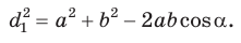 Теорема синусов и  теорема косинусов - определение и вычисление с примерами решения