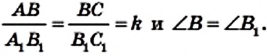 Свойства углов подобных треугольников