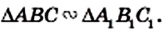 Подобие треугольников - признаки и свойства с доказательствами и примерами решения