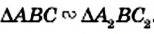 Подобные накрест лежащие треугольники