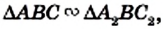 Свойства углов подобных треугольников