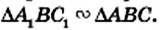 Первый признак подобия треугольников доказательство
